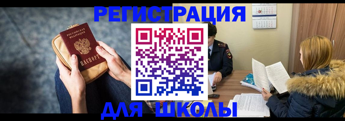 прописка 2025 в Валуйках