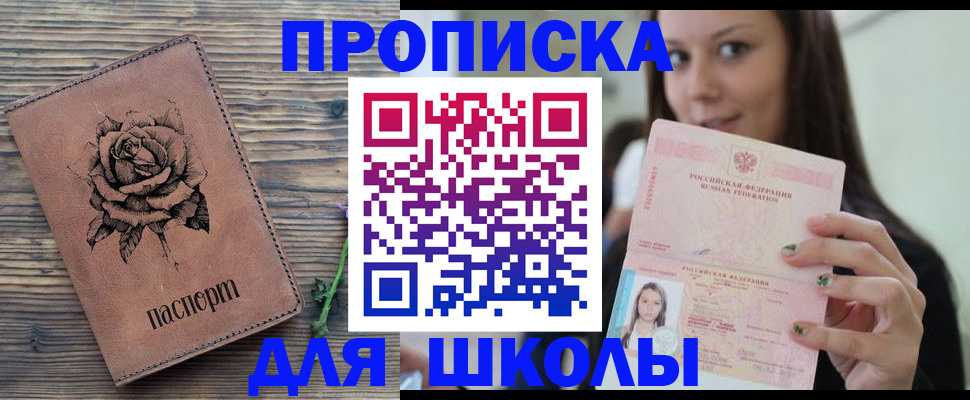 прописка ребенка в Валуйках