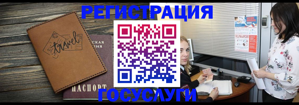 временная регистрация 2025 в Валуйках