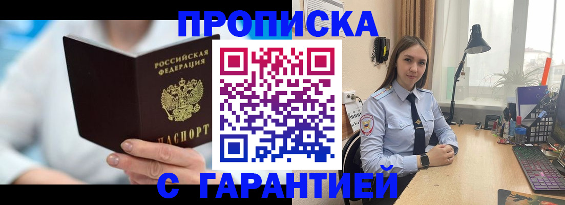 временная регистрация для школы в Валуйках