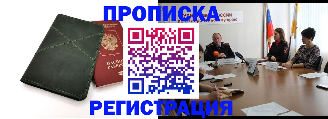 прописка от собственника в Валуйках